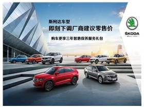 上汽大眾斯柯達(dá)武漢賢達(dá)汽車(chē)銷售服務(wù)有限公司信息指南