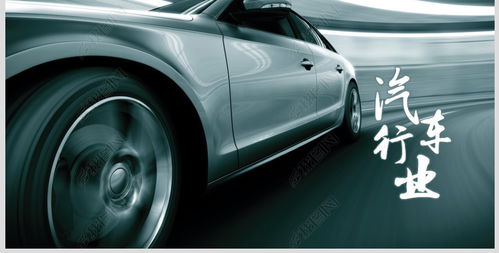 汽車(chē)4S店行業(yè)PPT模板 賦能銷售與服務(wù)的視覺(jué)利器